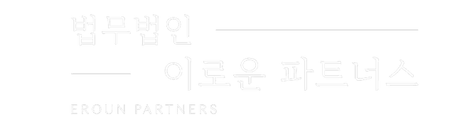 화성 법무법인 이로운 파트너스