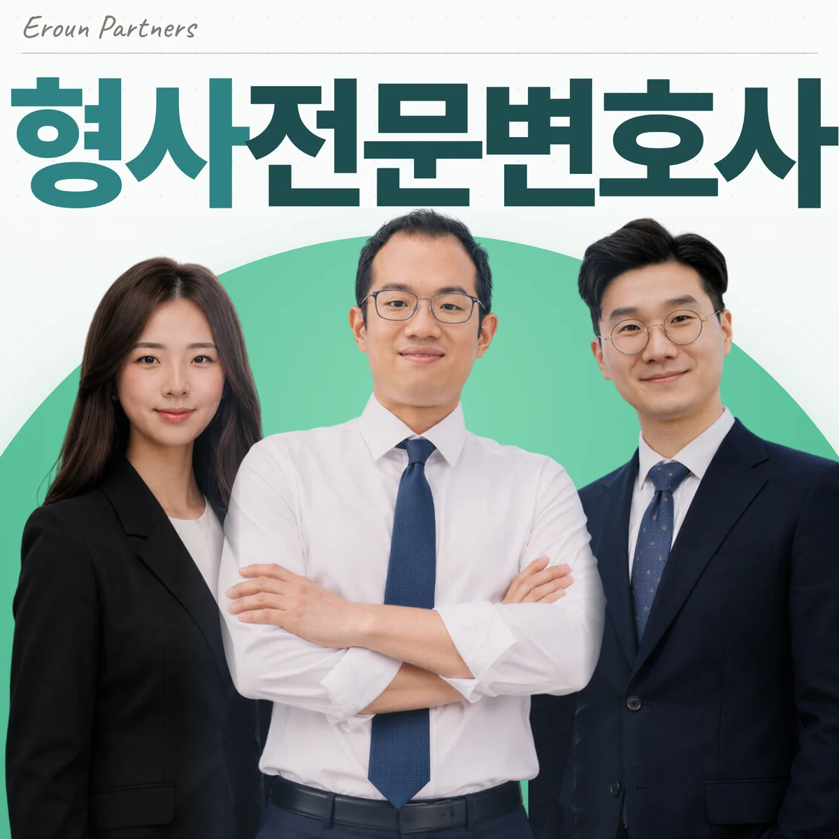 화성 형사 담당 이창재 대표변호사