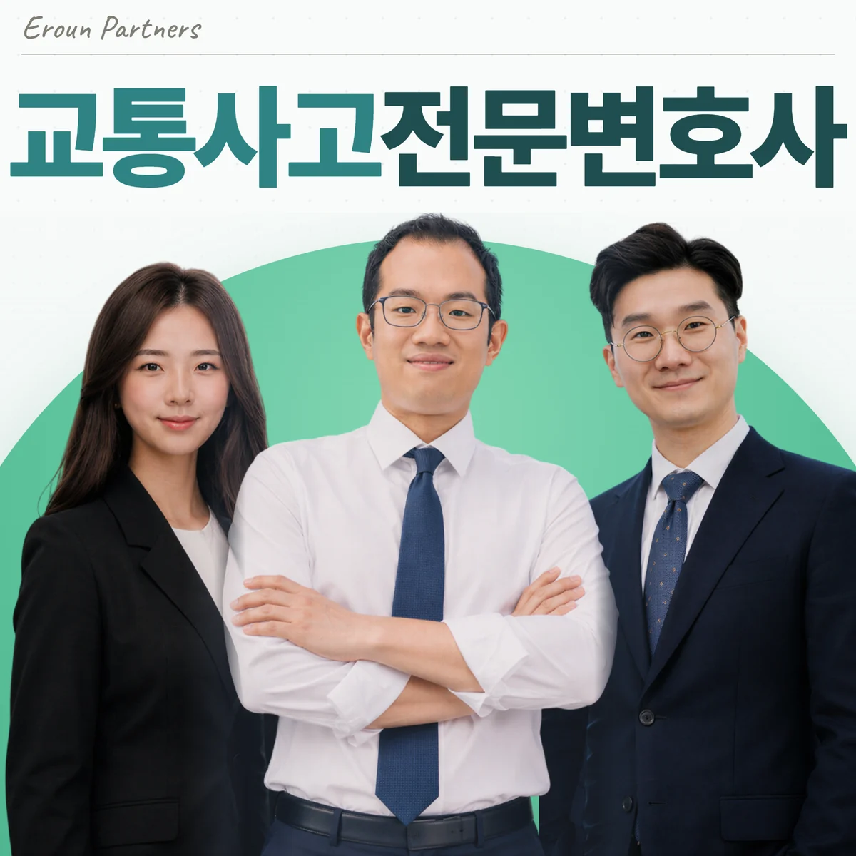 화성 교통사고 담당 이창재 대표변호사