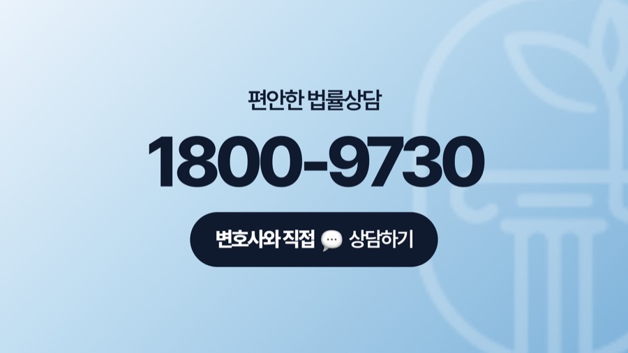 화성 법률상담 전화 연결